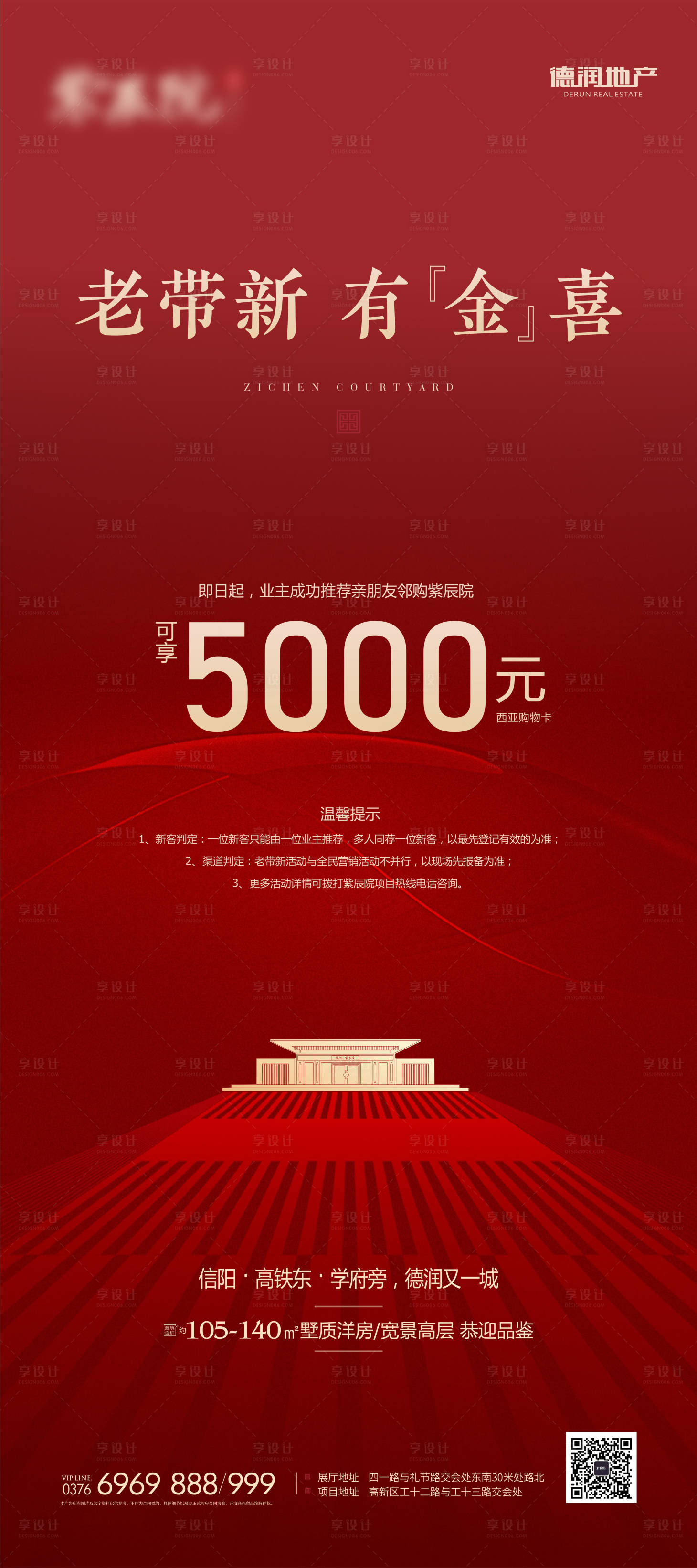 源文件下載【享設計】搜索編號：40780005773005478【地產老帶新全民活動畫面】