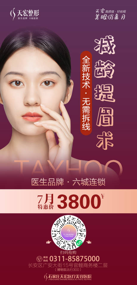 源文件下载【享设计】搜索编号：34060005585744997【减龄提眉医美海报】