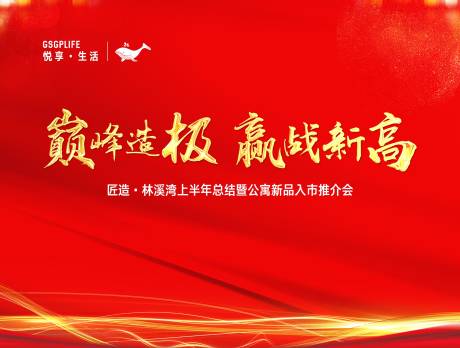 源文件下載【享設計】搜索編號：83310005404074499【誓師大會】