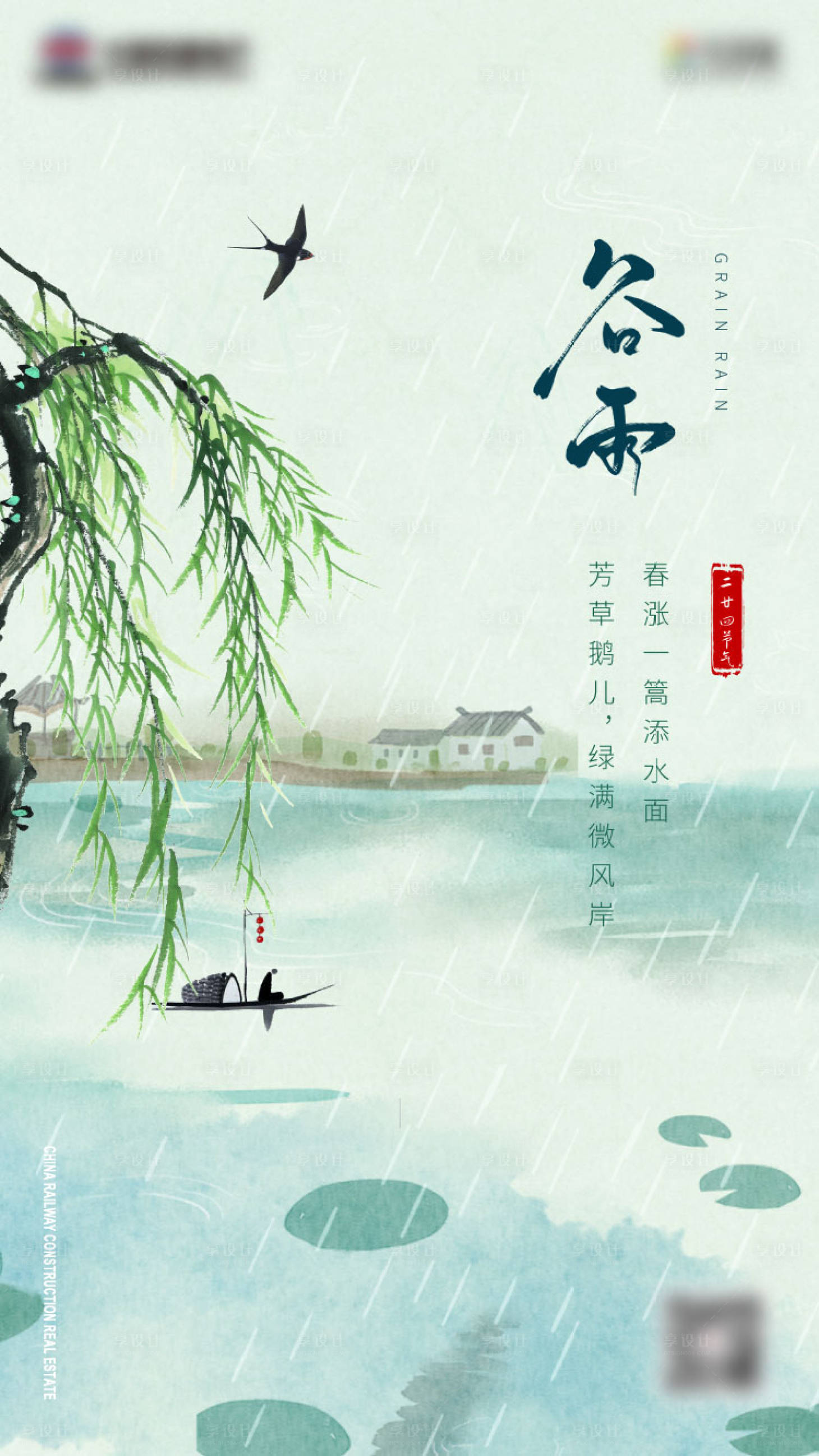 源文件下載【享設(shè)計】搜索編號：51170005387053894【谷雨節(jié)氣海報】