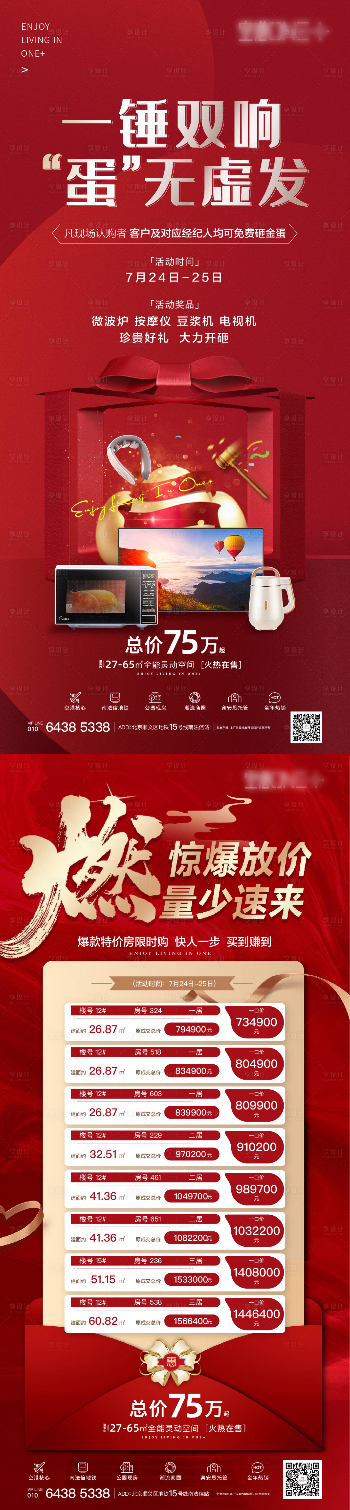 源文件下載【享設計】搜索編號：82390005789225894【地產砸金蛋特價房海報】