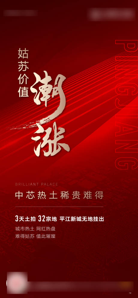 源文件下载【地产土拍海报】编号：50790005812527217