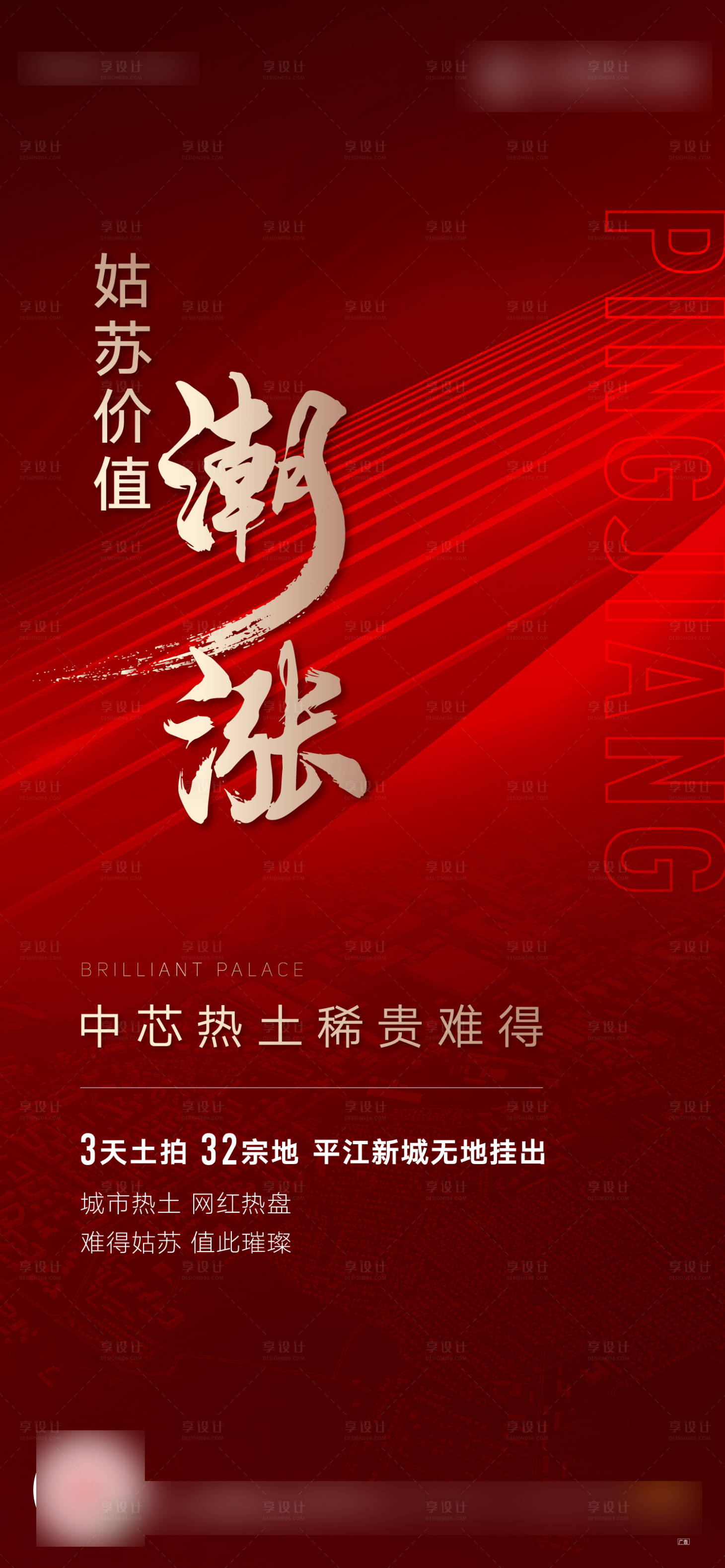 源文件下载【地产土拍海报】编号：50790005812527217