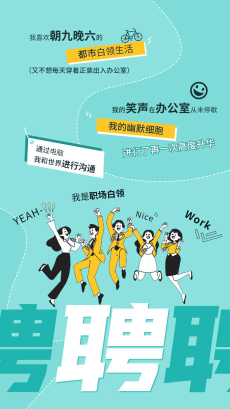 源文件下载【享设计】搜索编号：36530005433913772【蓝色创意白领招聘海报】