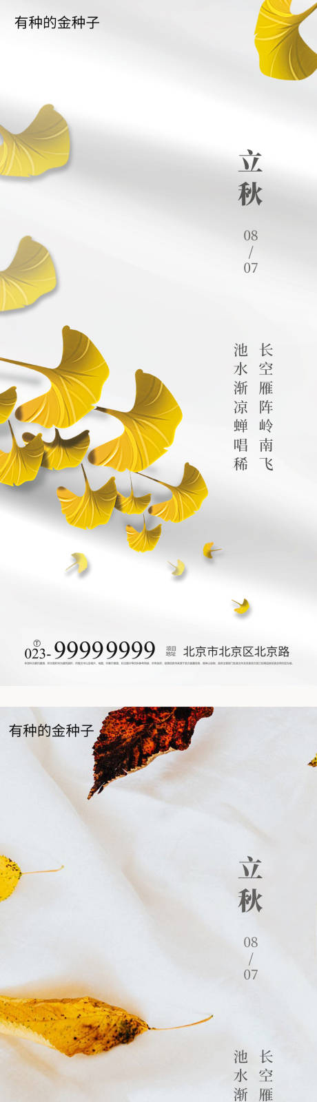 源文件下载【享设计】搜索编号：90590005763293908【立秋海报】