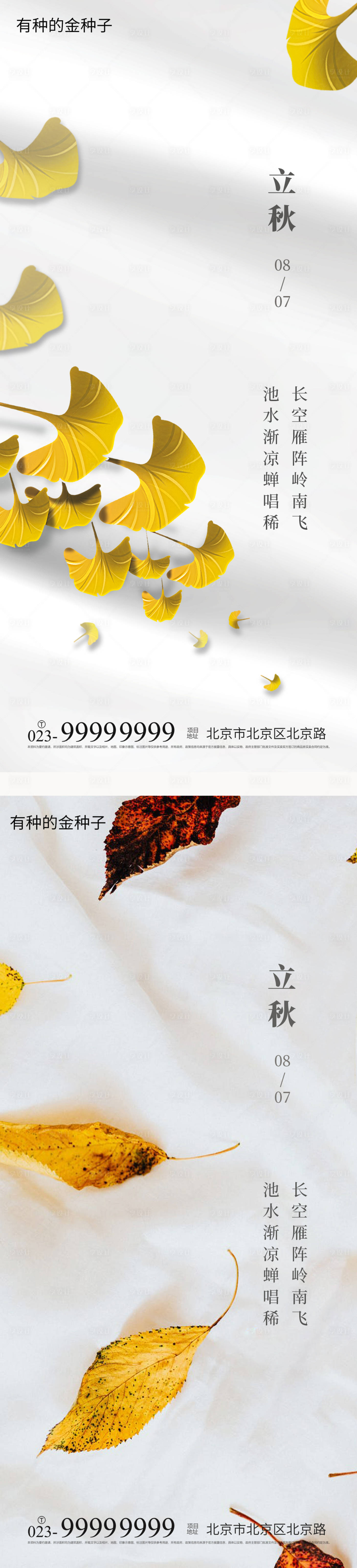 源文件下载【享设计】搜索编号：90590005763293908【立秋海报】