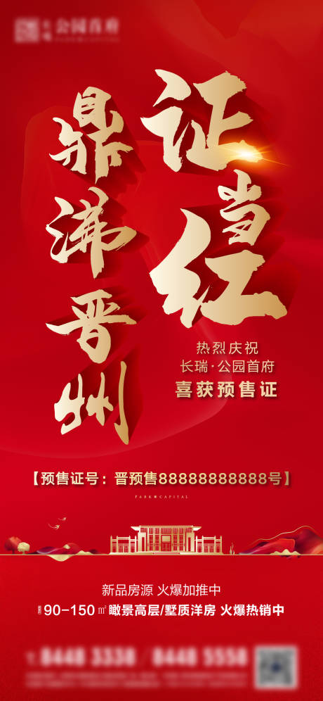 源文件下载【享设计】搜索编号：54290005651494253【证当红 】
