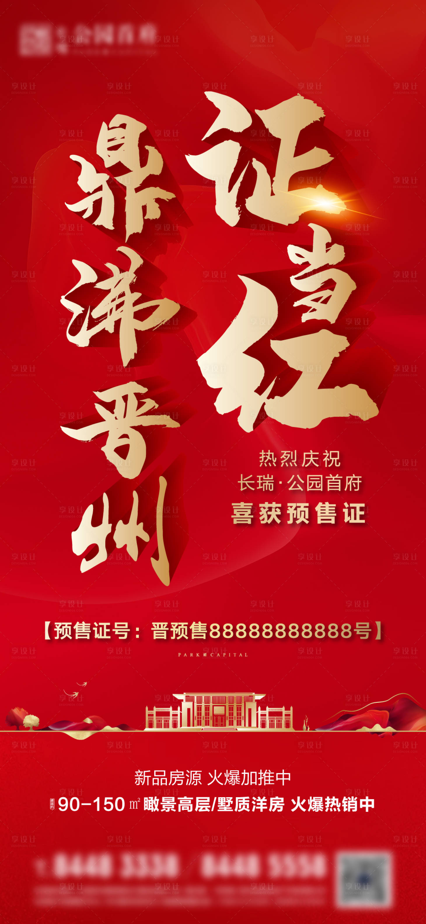 源文件下載【享設(shè)計(jì)】搜索編號：54290005651494253【證當(dāng)紅 】