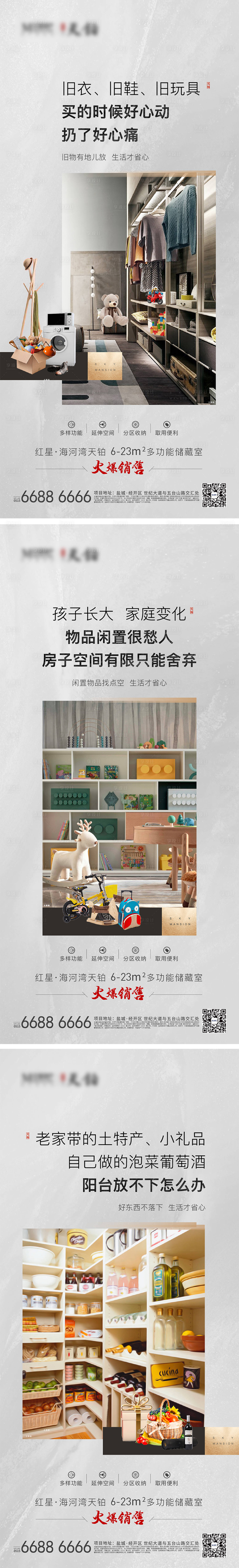 源文件下載【享設(shè)計(jì)】搜索編號(hào)：67460005581947486【地產(chǎn)儲(chǔ)藏室價(jià)值點(diǎn)刷屏系列海報(bào)】
