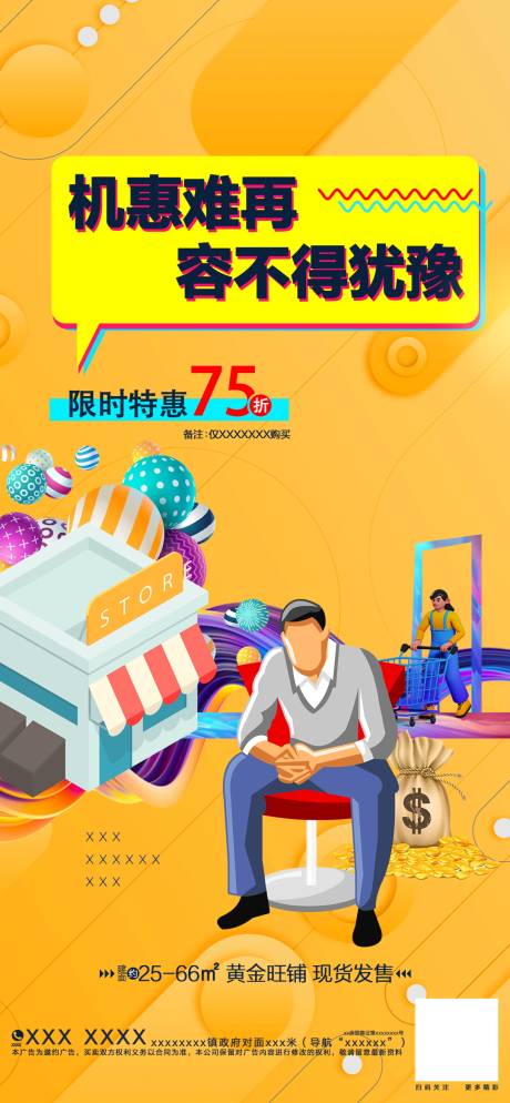 源文件下载【商铺出租海报】编号：46100005530427539