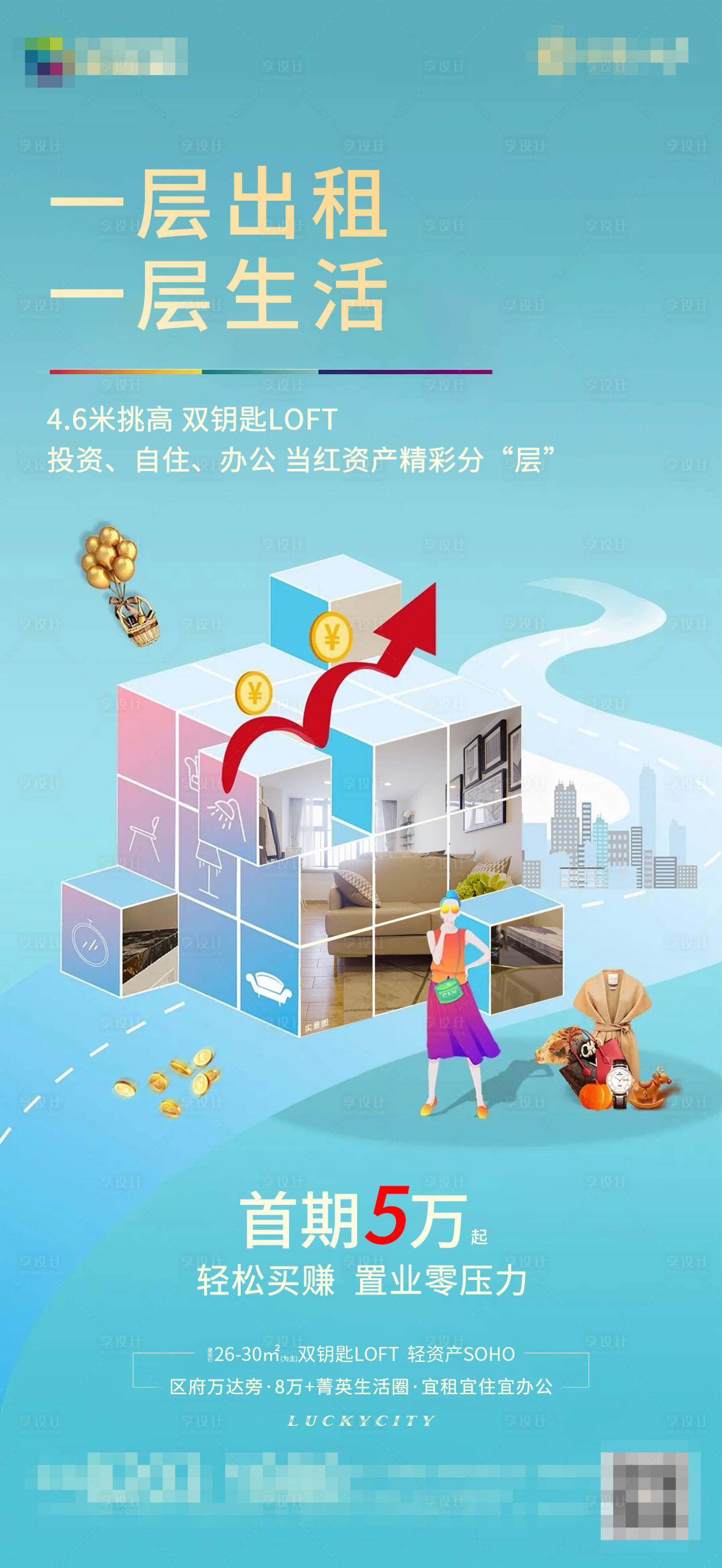 源文件下载【享设计】搜索编号：25700005603321663【地产公寓双钥匙海报】