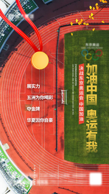 源文件下载【奥运赛事海报】编号：35380005819453739
