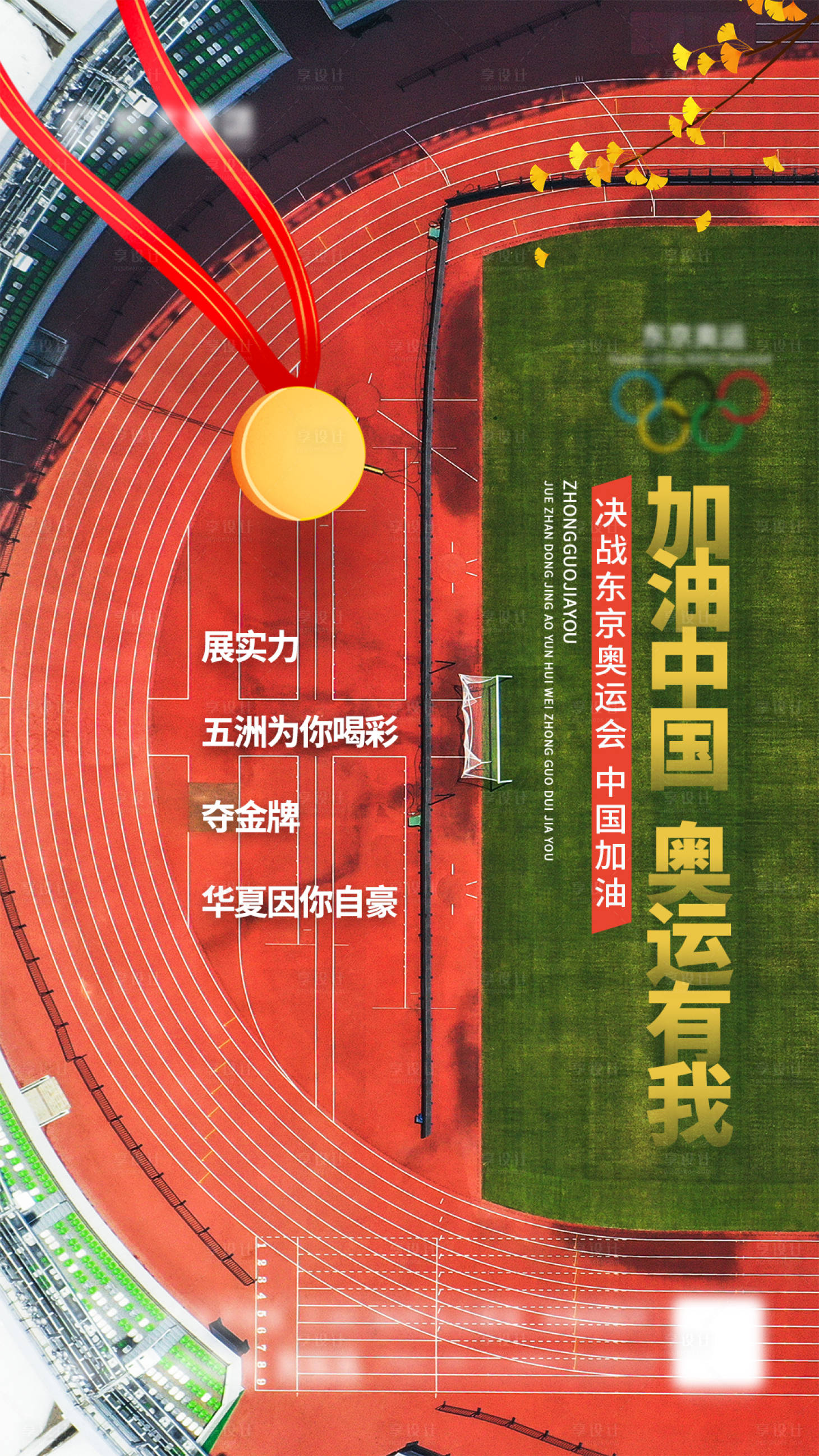 源文件下載【奧運賽事海報】編號：35380005819453739