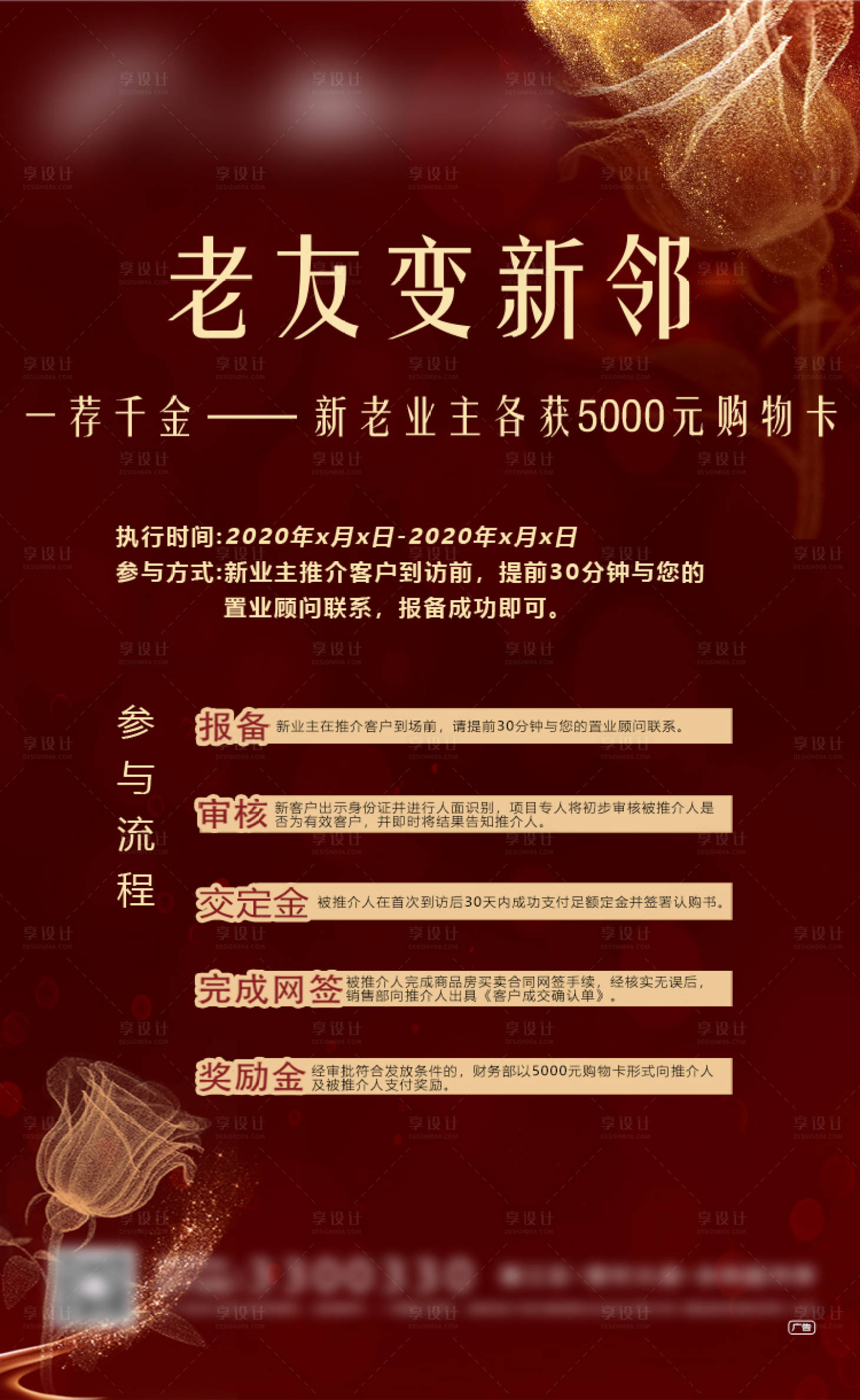源文件下载【享设计】搜索编号：66070005476243208【地产旧带新】