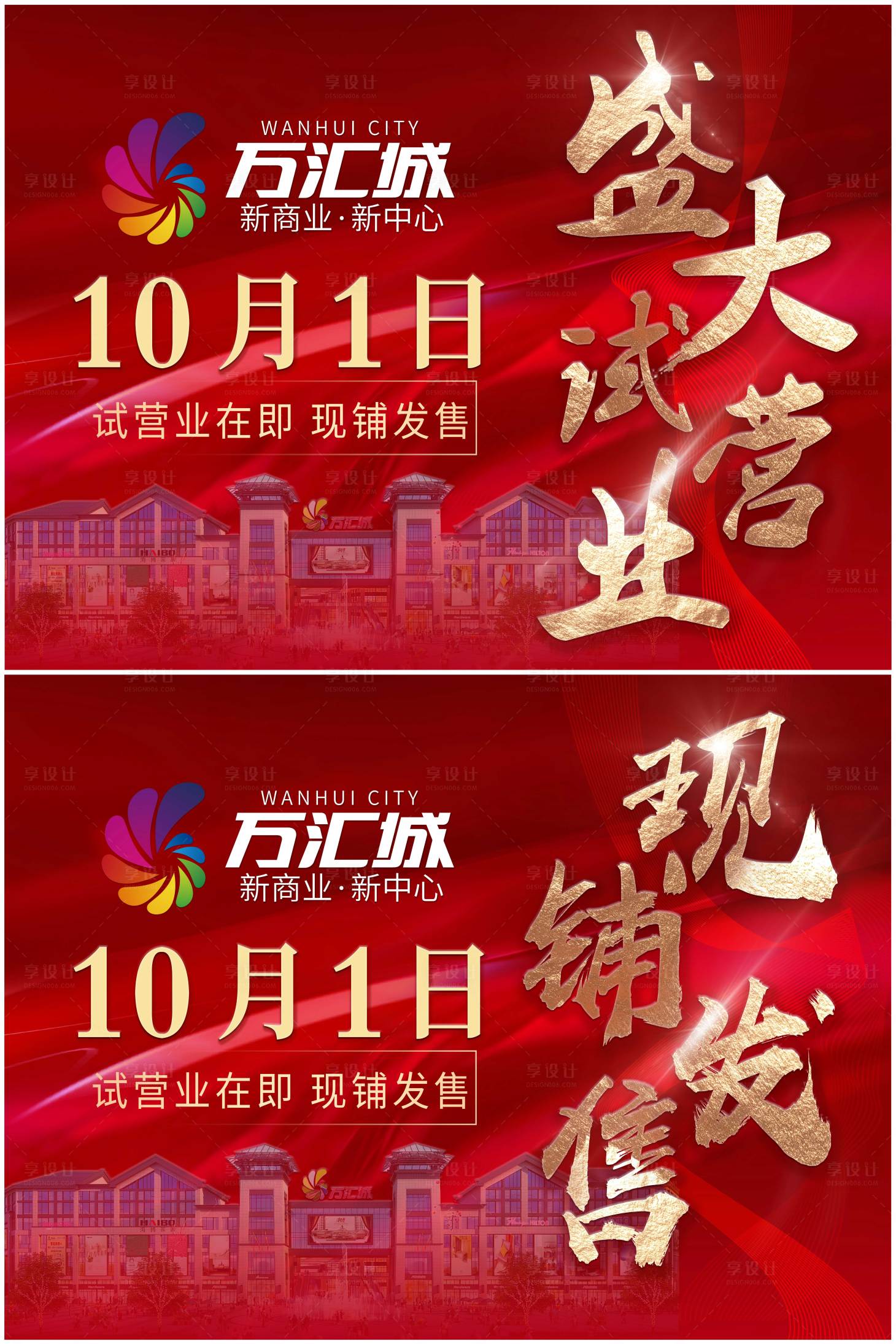 源文件下载【商铺盛大营业活动海报展板】编号：20310005798793471