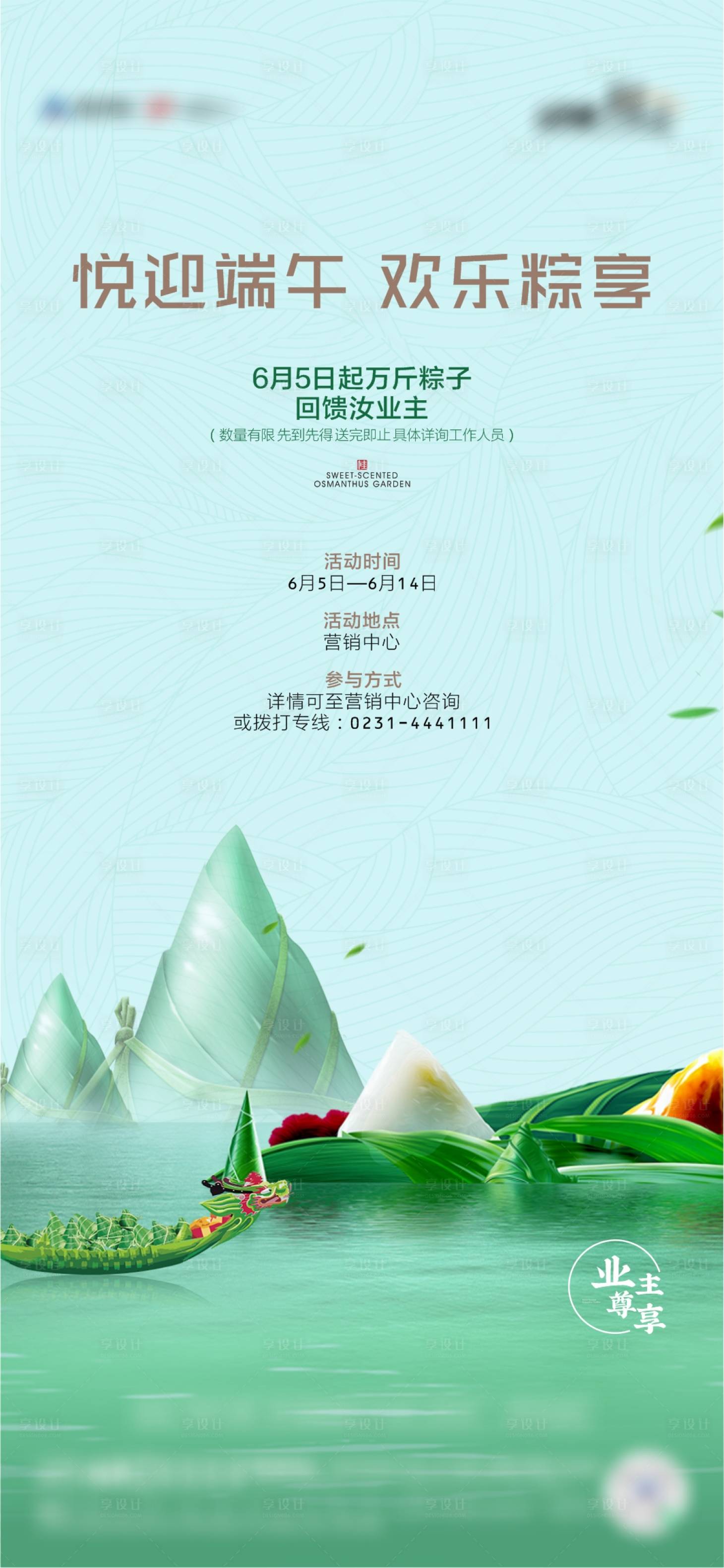 源文件下載【享設(shè)計】搜索編號：39060005571502097【地產(chǎn)端午活動暖場】