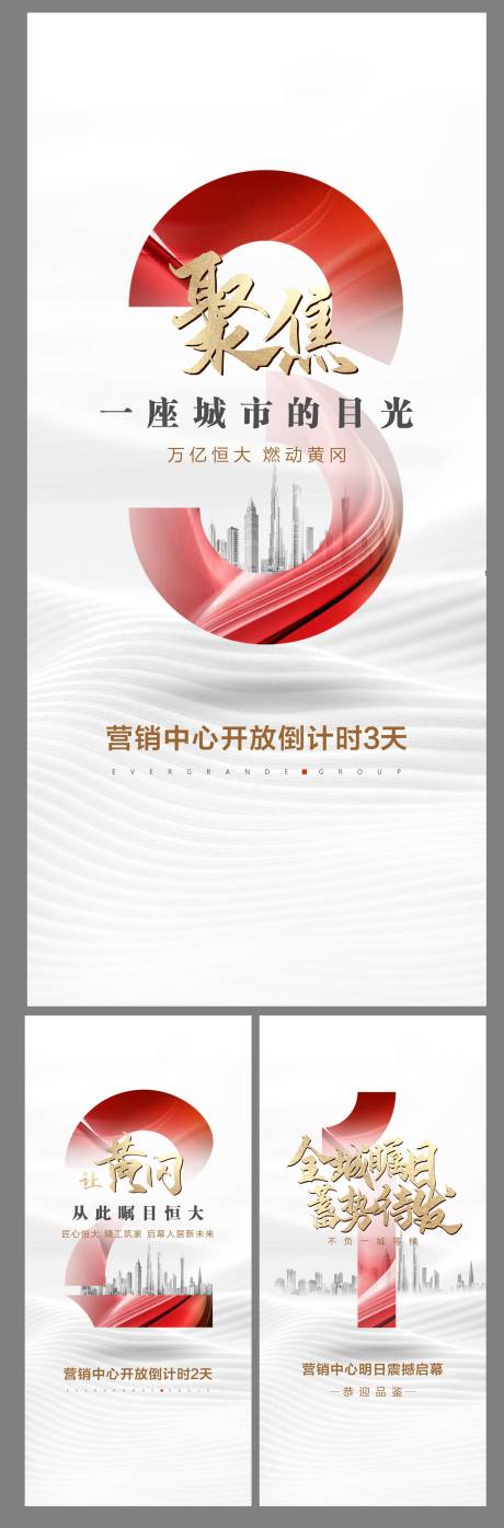 源文件下载【地产营销中心开放倒计时系列海报】编号：20210719103411689