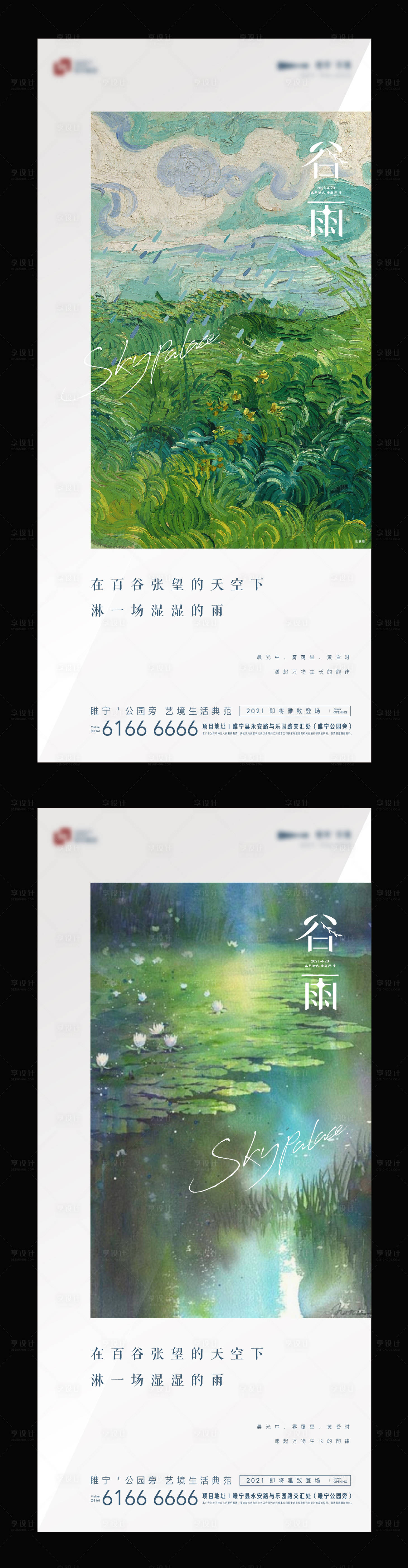 源文件下載【享設(shè)計(jì)】搜索編號(hào)：83760005780355500【谷雨】