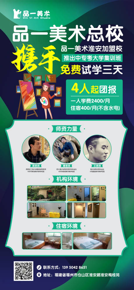 源文件下載【美術招生活動海報】編號：25120005644153948