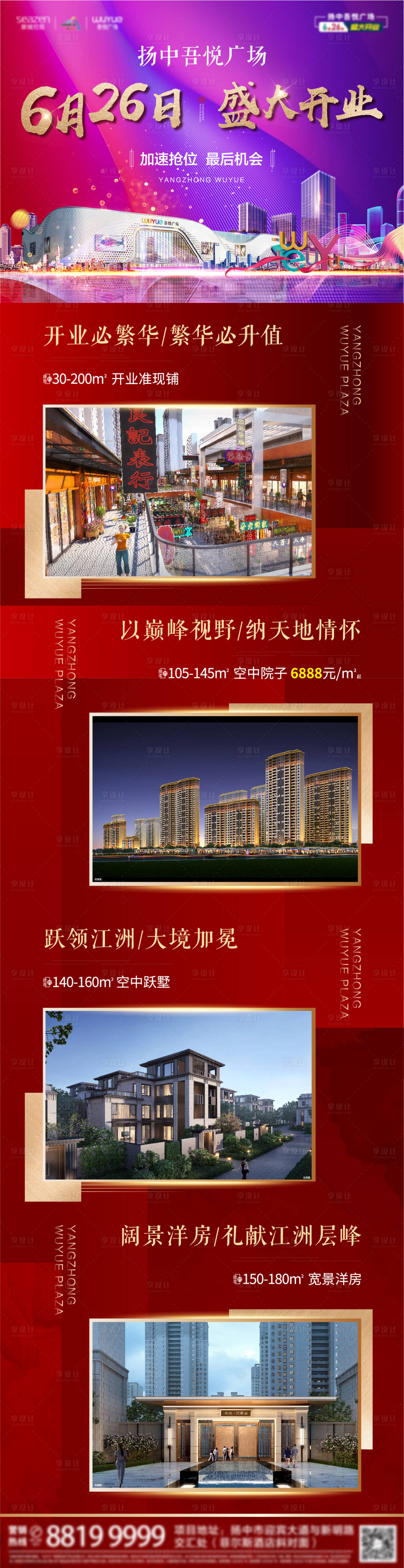 源文件下载【享设计】搜索编号：87850005557773037【长图】