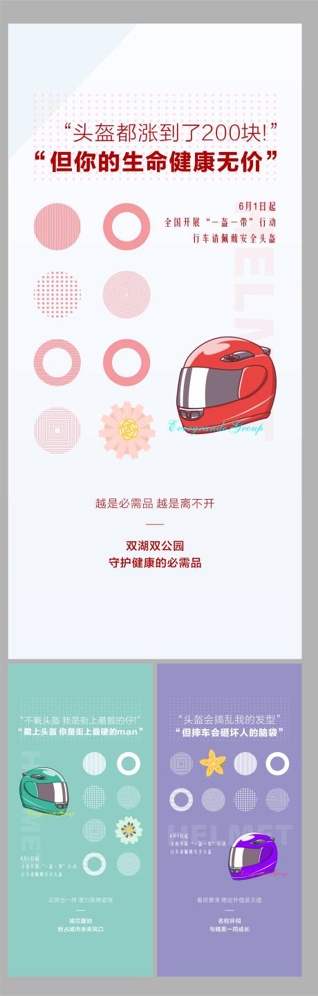 地产摩托车头盔系列稿-源文件【享设计】