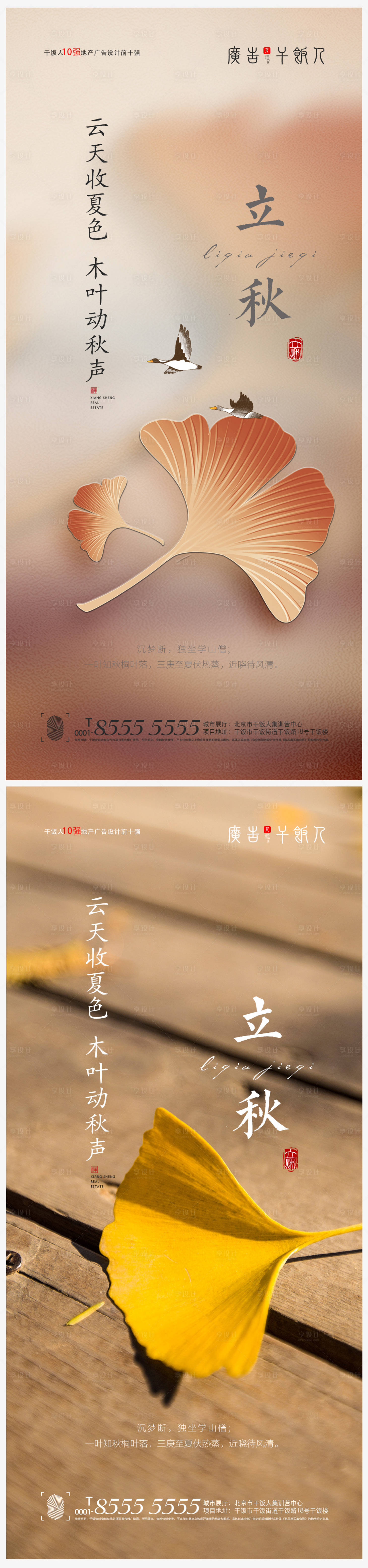 源文件下载【享设计】搜索编号：25300005637464028【立秋节气创意海报】