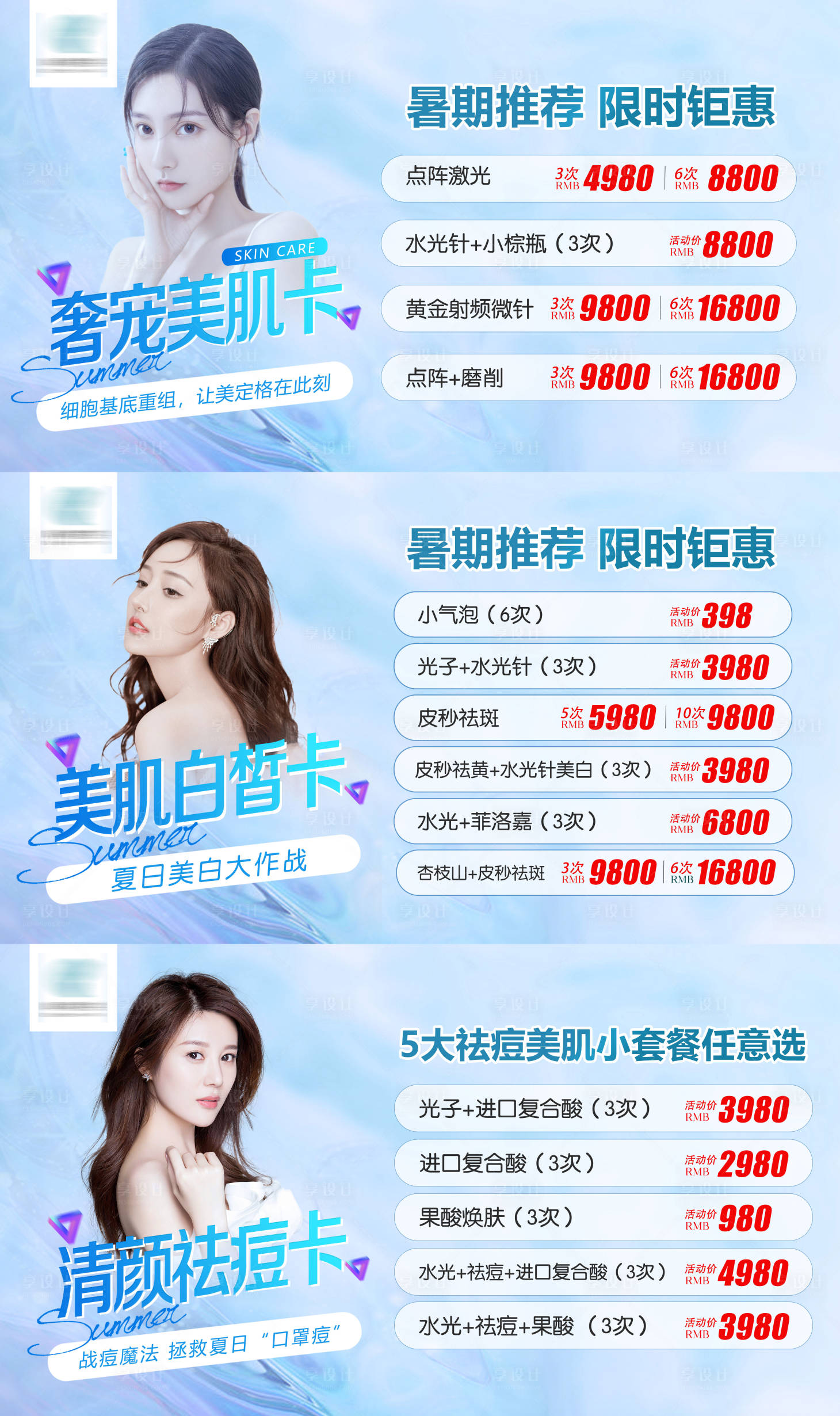 源文件下载【医美活动banner】编号：97130005514706080