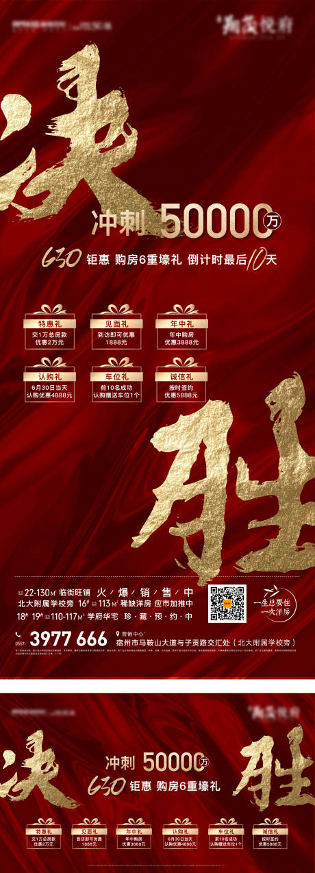 源文件下载【享设计】搜索编号：30940005462197982【房地产红金六重礼活动展板】