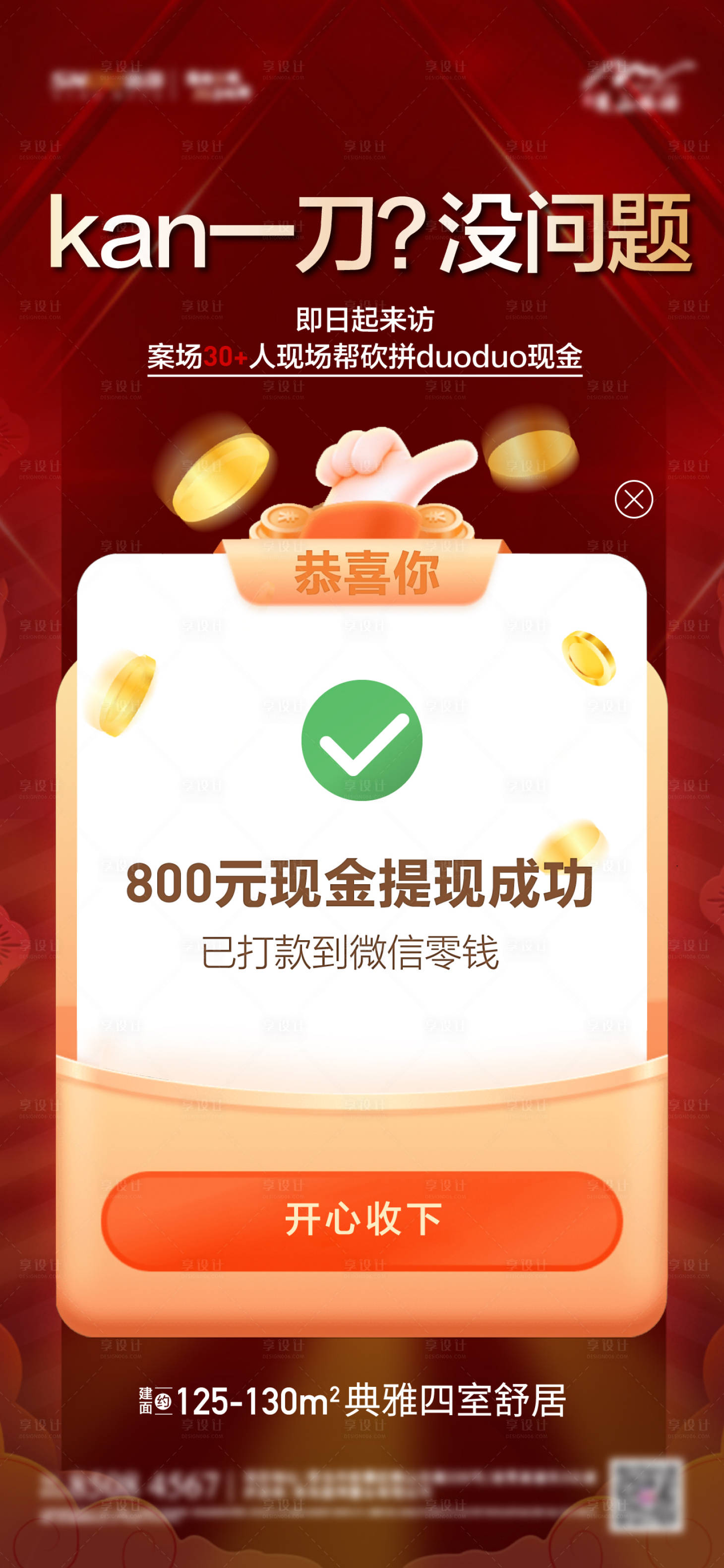 源文件下载【拼多多热点活动砍价单图】编号：58500005517344307