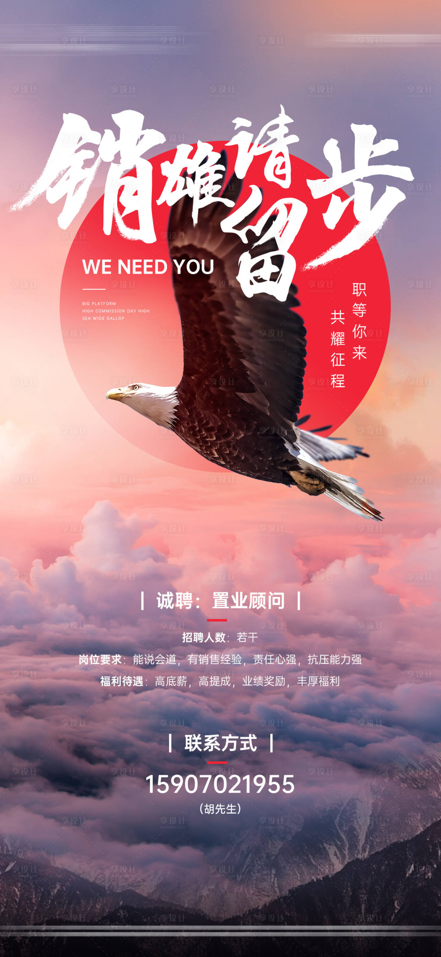 源文件下载【地产招聘冲刺激励励志海报】编号：45410005723897489
