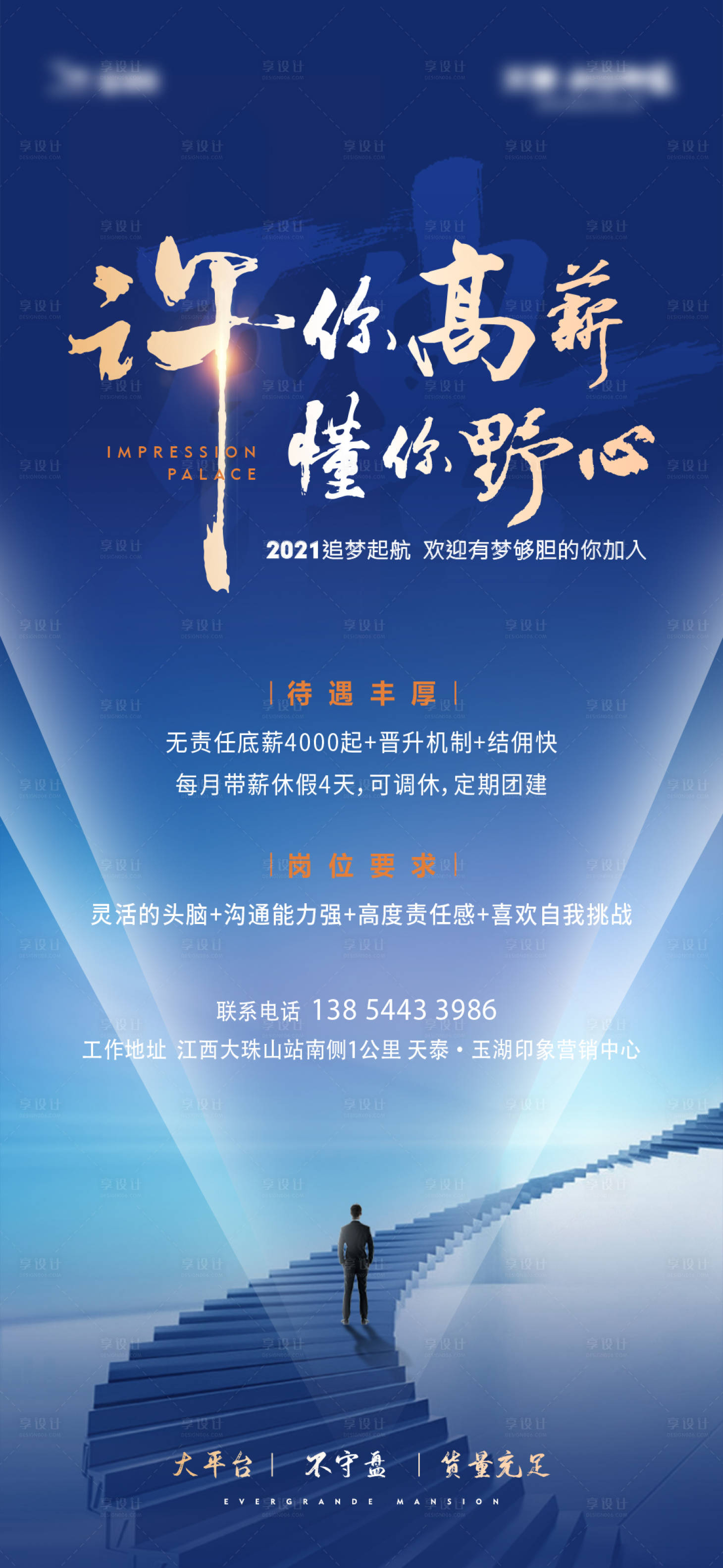 源文件下载【享设计】搜索编号：57020005748801639【地产招聘】