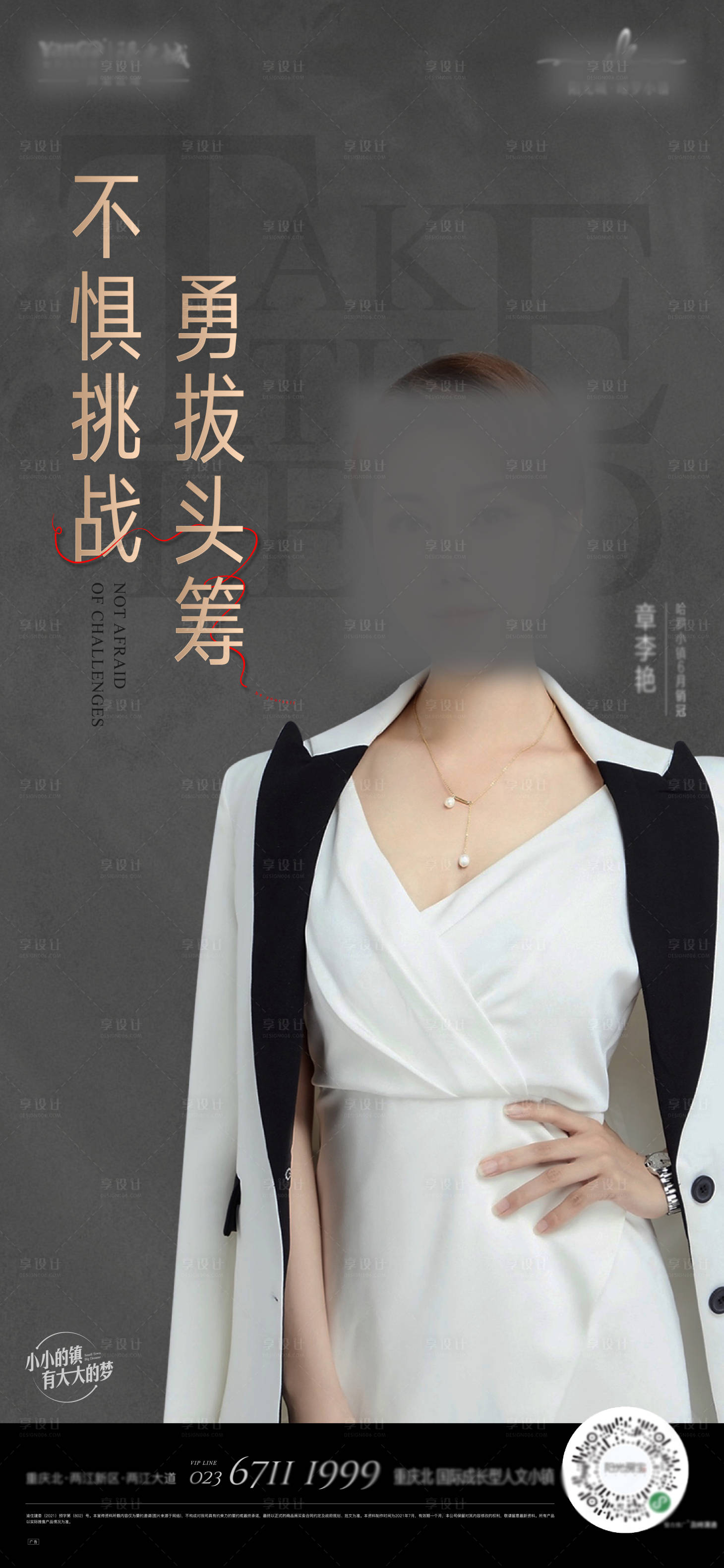 源文件下載【享設計】搜索編號：38120005730745455【銷冠人物海報】