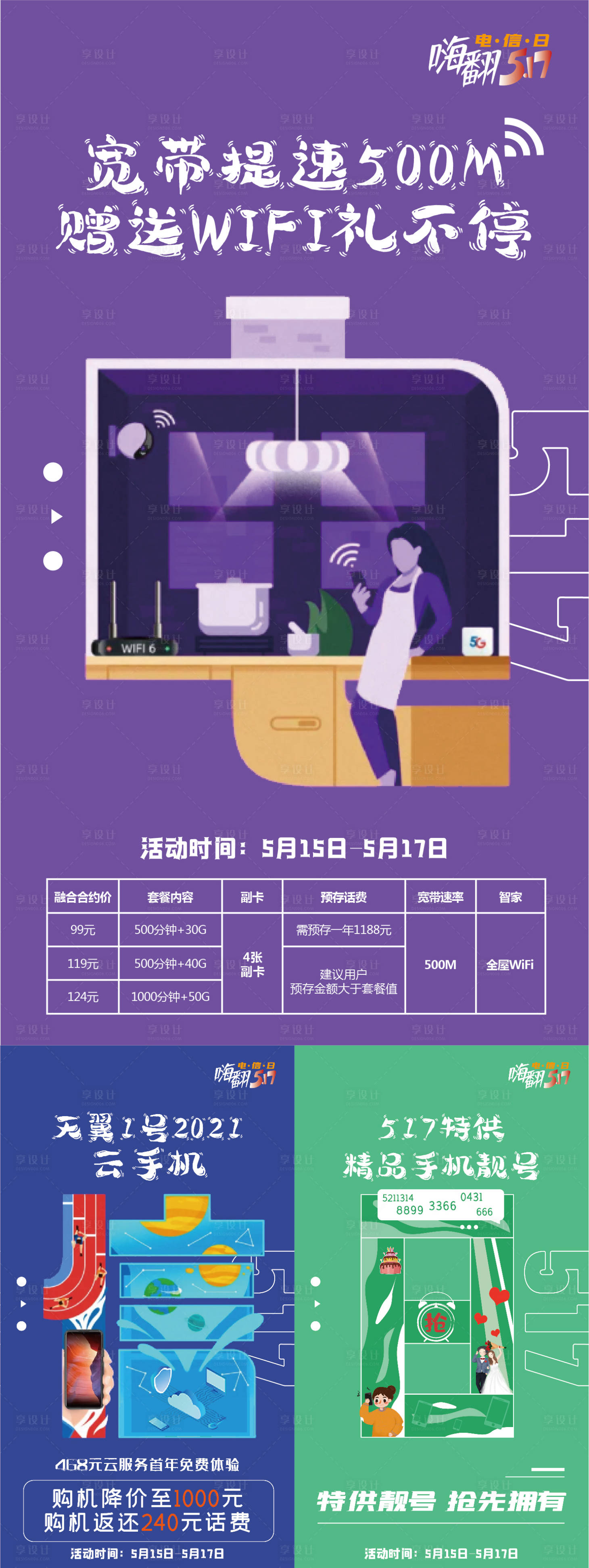 源文件下載【享設(shè)計】搜索編號：98480005401216720【517電信日】
