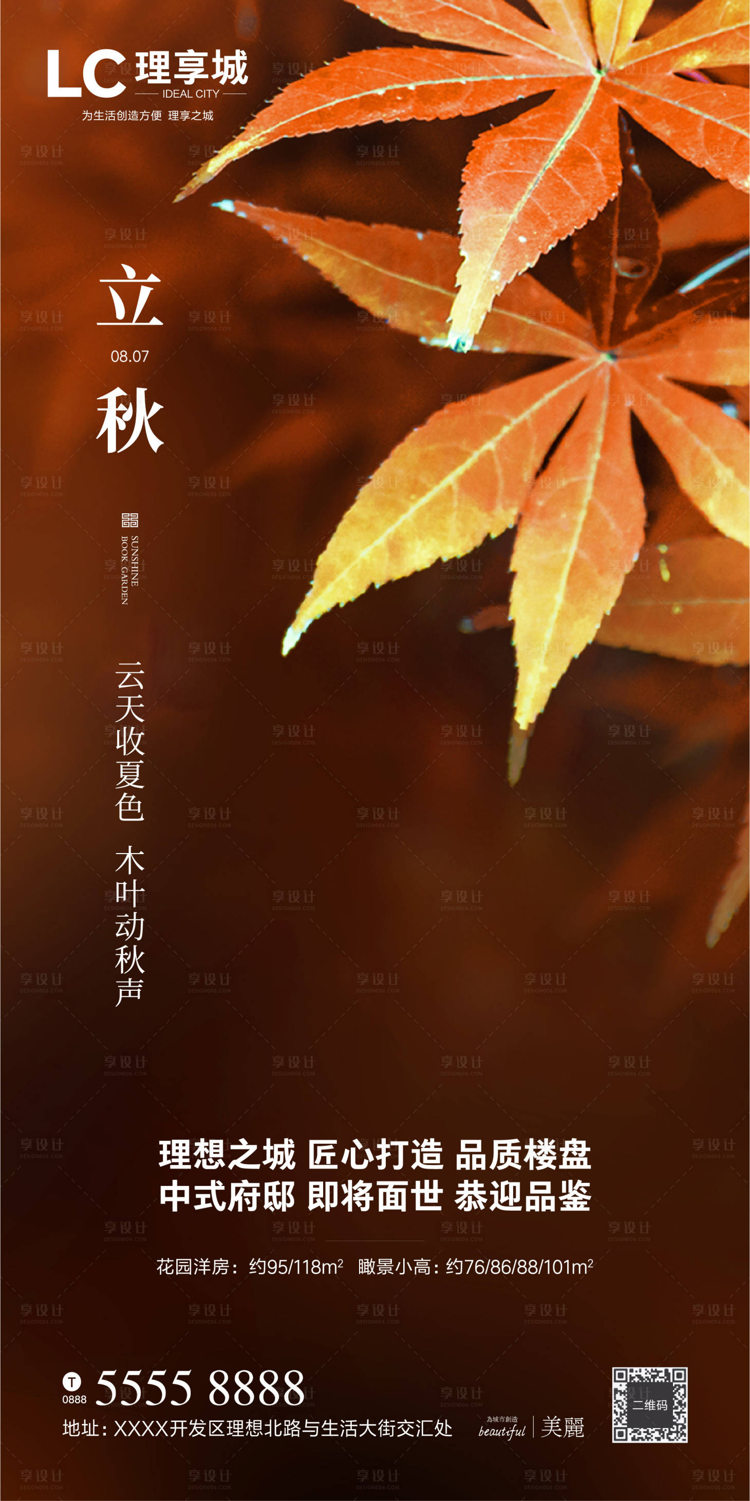 源文件下載【享設計】搜索編號：81000005821173309【地產立秋節氣海報】