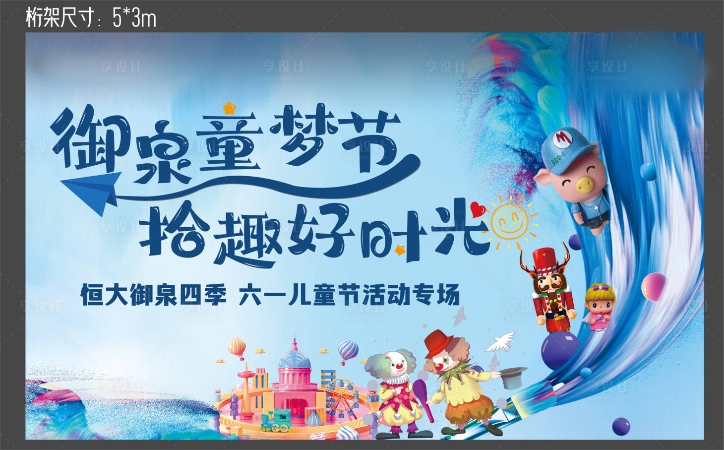 源文件下載【享設計】搜索編號：97170005568813626【六一兒童節活動桁架】
