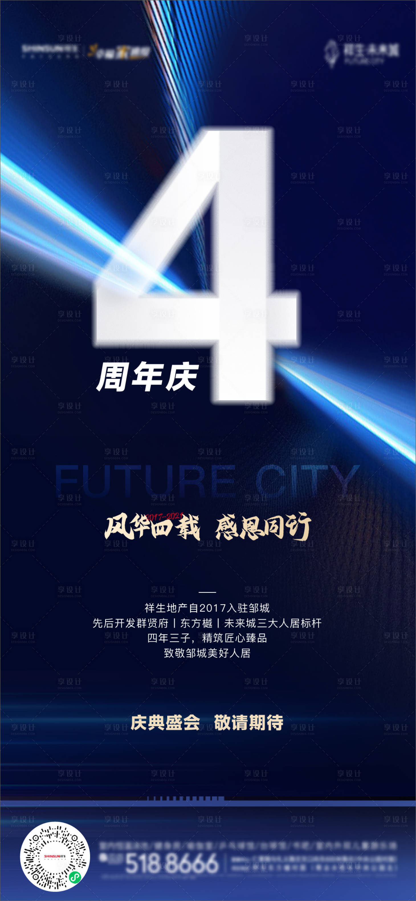 源文件下載【享設(shè)計(jì)】搜索編號(hào)：28200005585246999【周年慶倒計(jì)時(shí)】