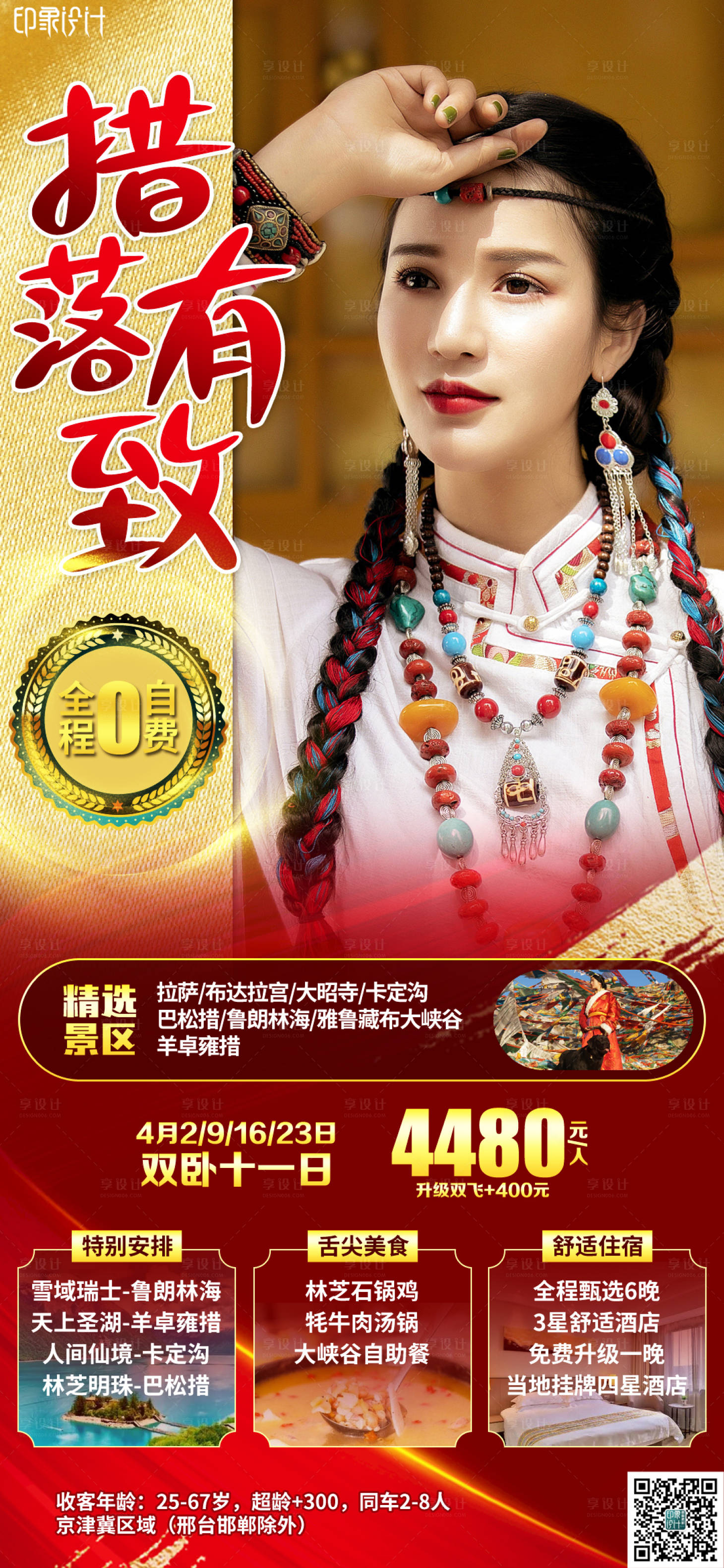 源文件下載【享設(shè)計(jì)】搜索編號(hào)：49140005700363035【措落有致】