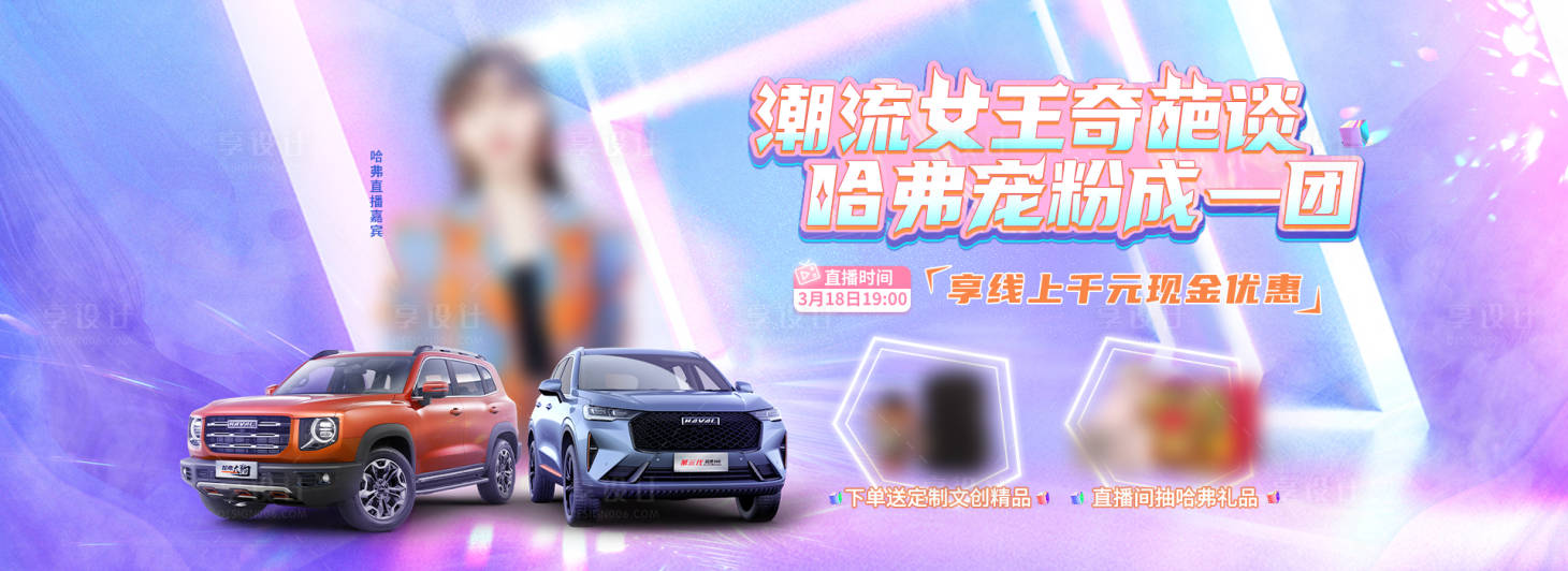 源文件下載【汽車女王節主畫面】編號：40100005730633590