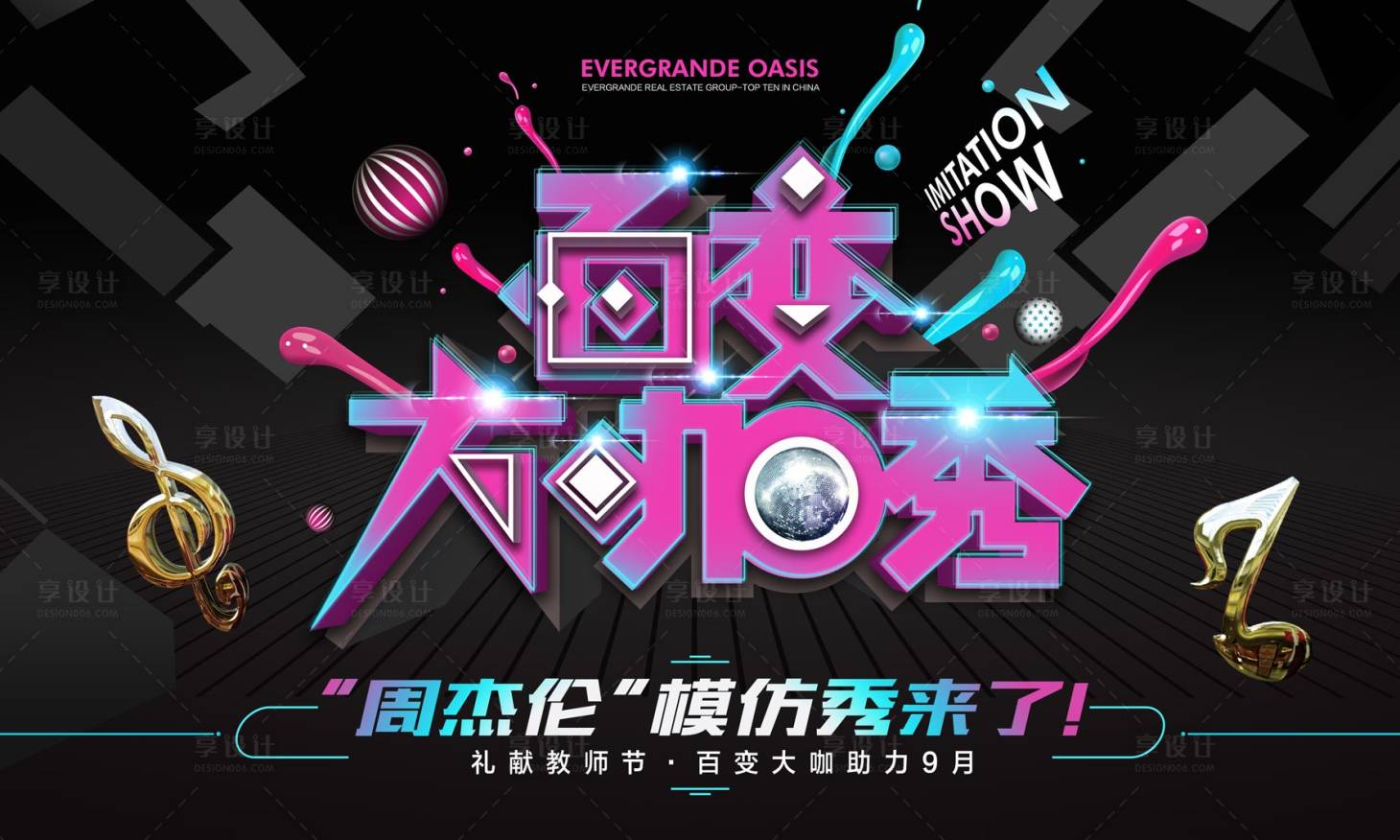 源文件下载【百变大咖秀活动背景板】编号：43860005772925689