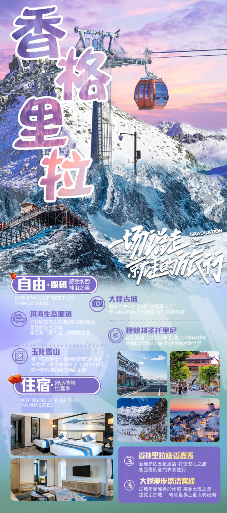 香格里拉玉龙雪山索道