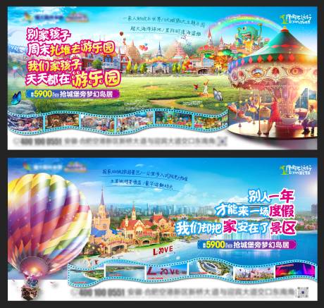 源文件下載【度假遠行游樂園文旅地產海報】編號：48670005382456803