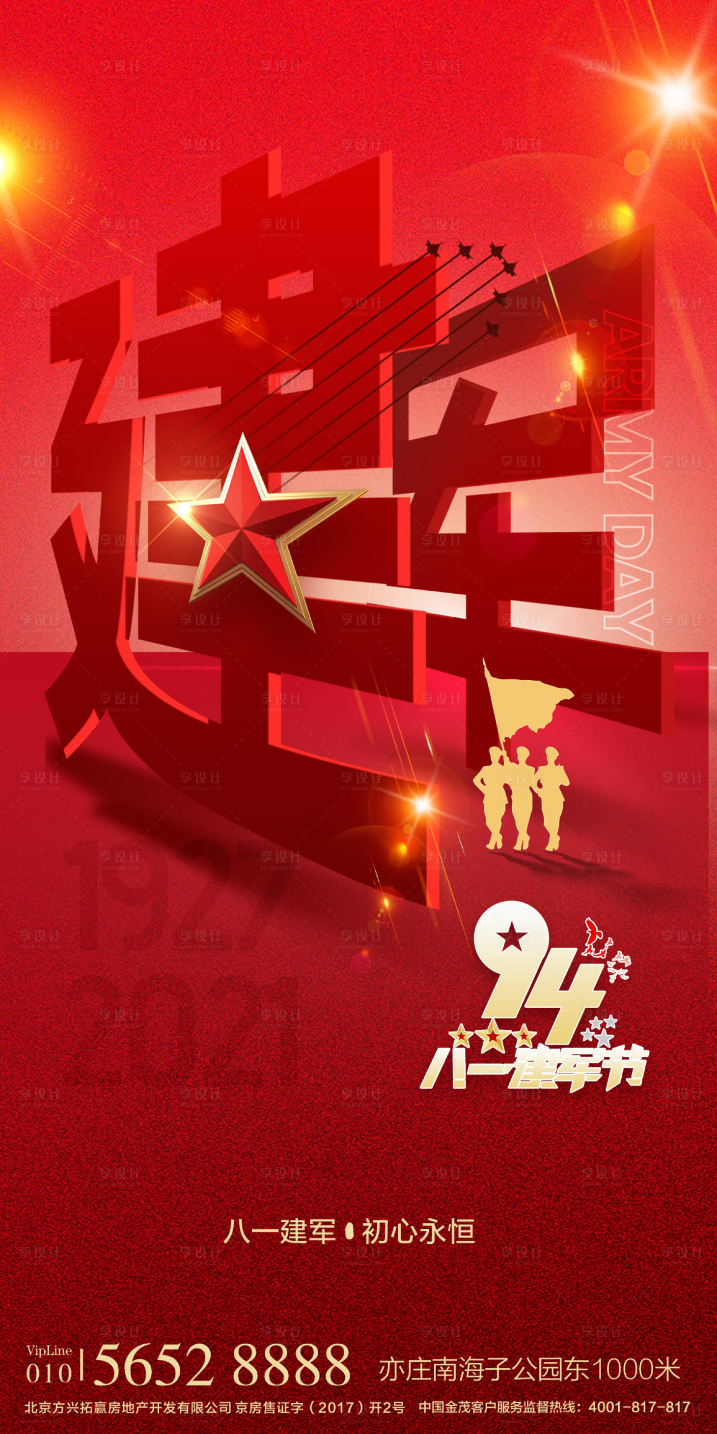 源文件下載【享設計】搜索編號：15030005535575774【81建軍節94周年海報】