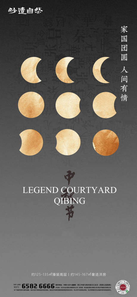源文件下载【中秋节海报】编号：42360005647098582