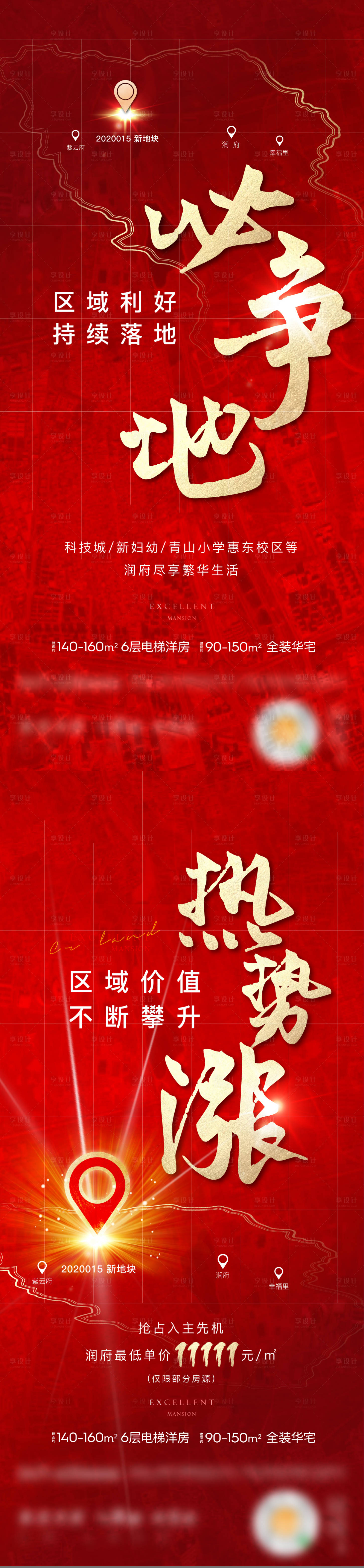 源文件下載【享設計】搜索編號：59720005797001087【土拍拿地宣傳系列海報】