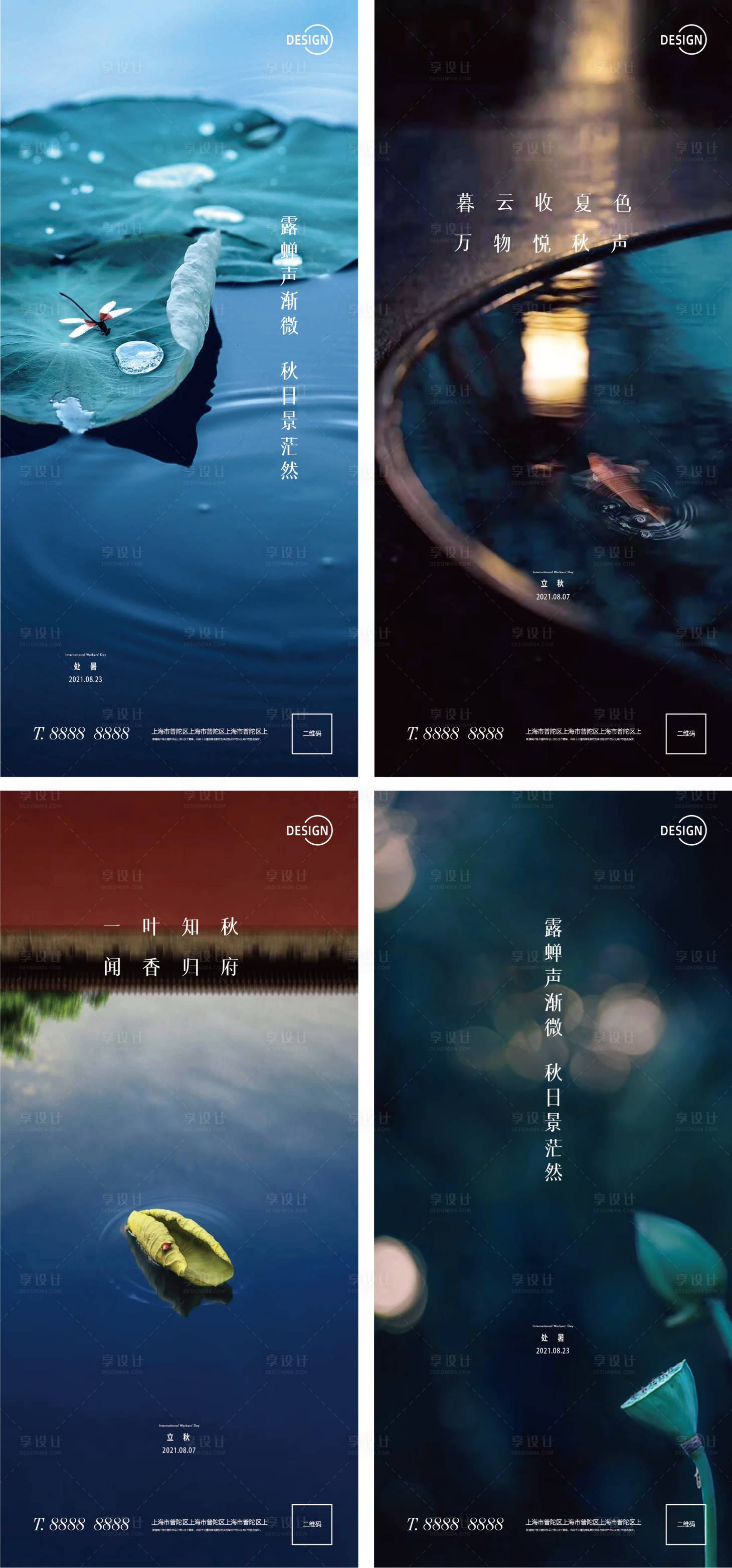 源文件下載【享設計】搜索編號：86250005605127609【處暑立秋系列海報】