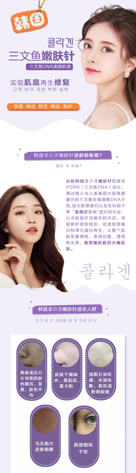 源文件下载【医美三文鱼嫩肤针详情页】编号：99830005753168426