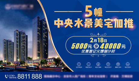 源文件下载【高端地产开盘热销加推户外主画面】编号：38300005417769194