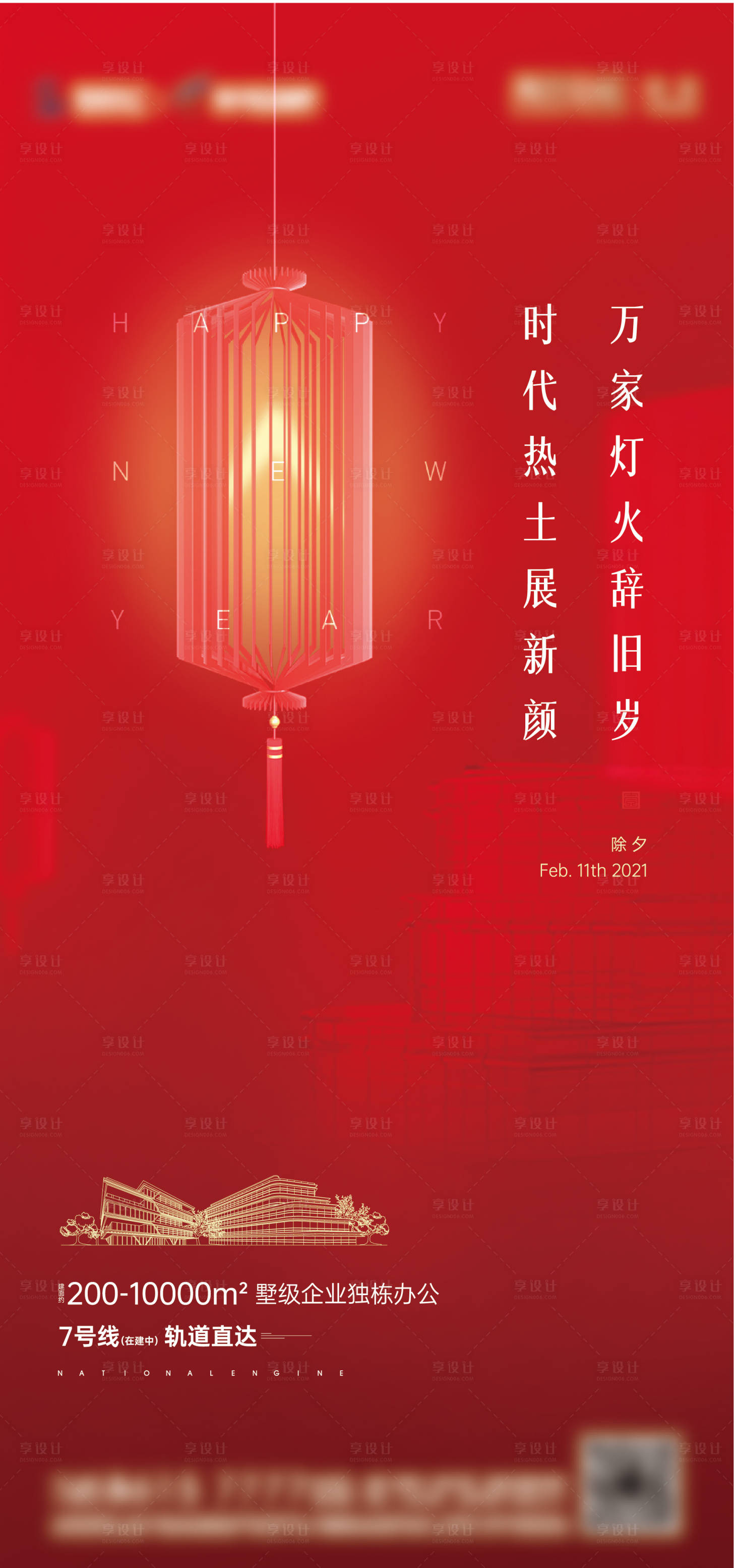 源文件下载【享设计】搜索编号：50250005555982188【除夕节日海报】