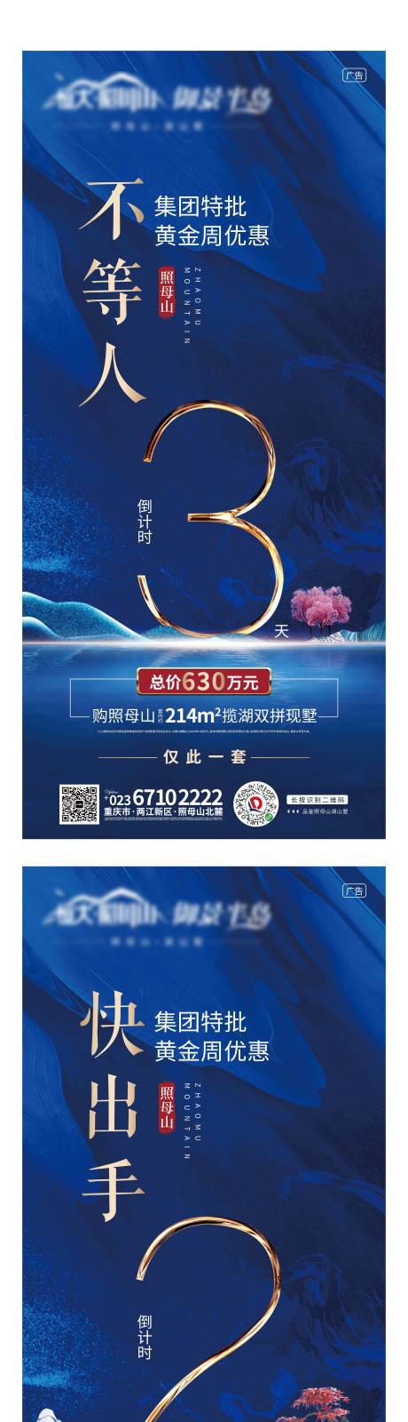 源文件下载【享设计】搜索编号：27060005509133938【地产黄金周优惠倒计时系列海报】