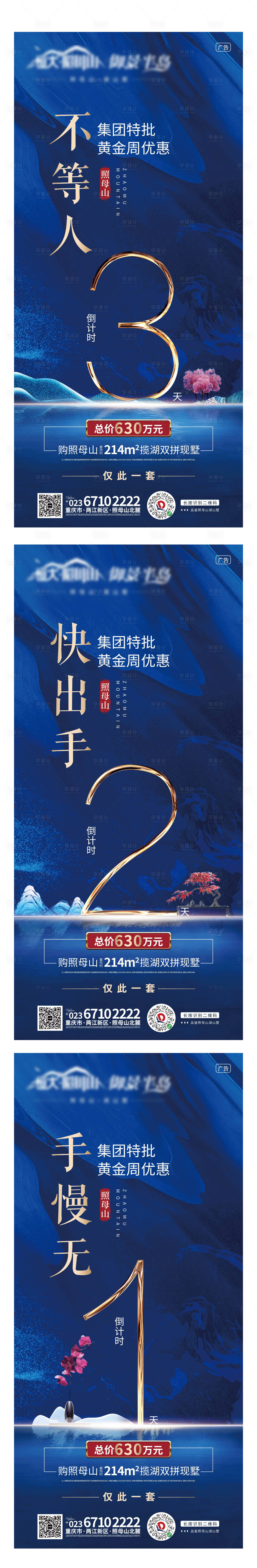 源文件下載【享設計】搜索編號：27060005509133938【地產黃金周優惠倒計時系列海報】